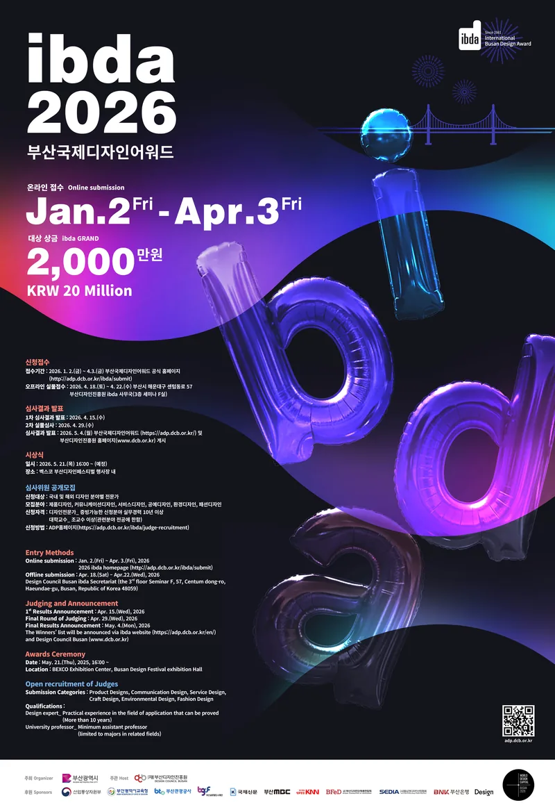 2026 부산국제디자인어워드 포스터