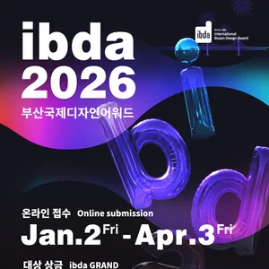 2026 부산국제디자인어워드