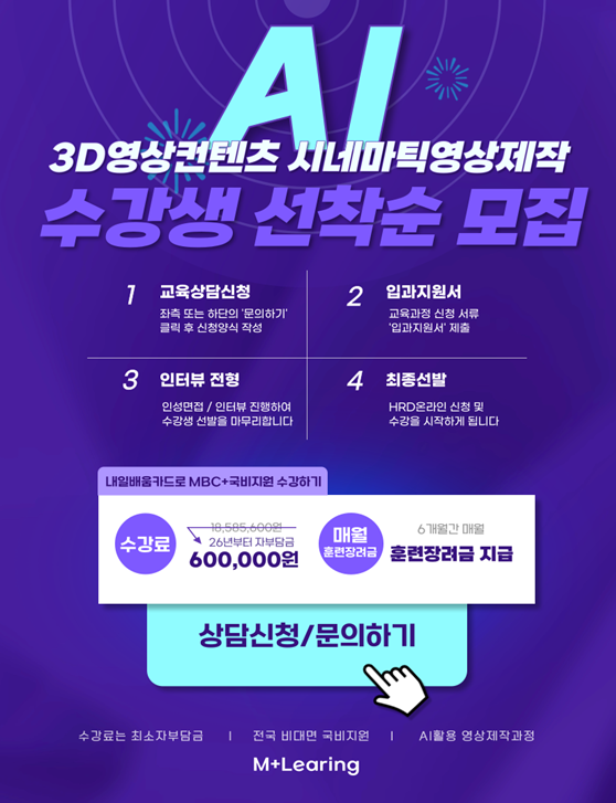 3D영상콘텐츠 AI 시네마틱 영상제작 KDT 온라인교육 포스터