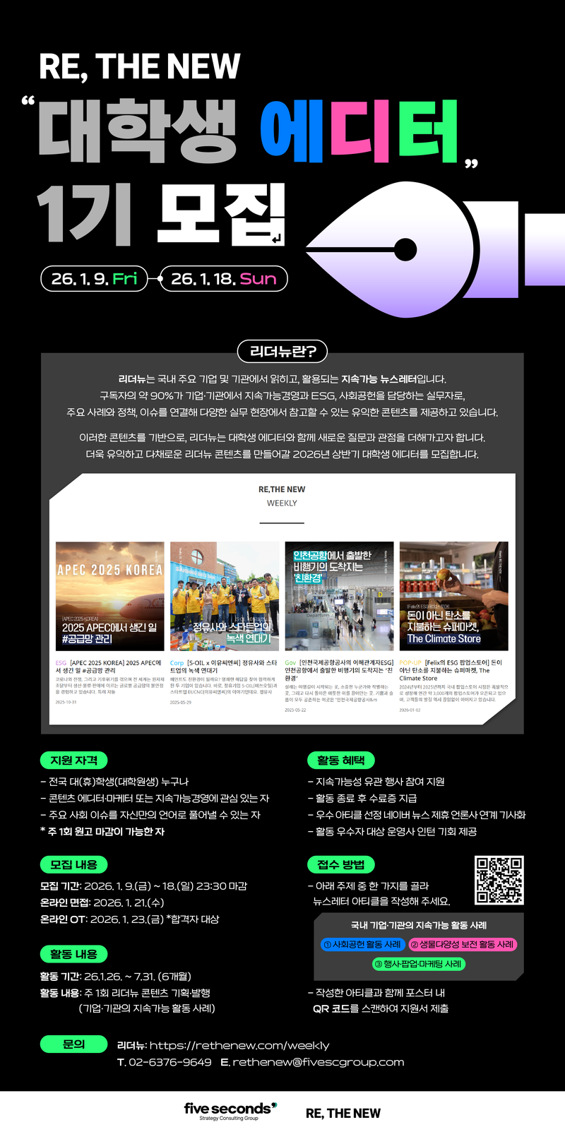 리더뉴 대학생 에디터 1기 모집 포스터