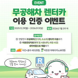 [무공해차 알리미] 무공해차 렌트카 이용 인증 이벤트 💚🚗