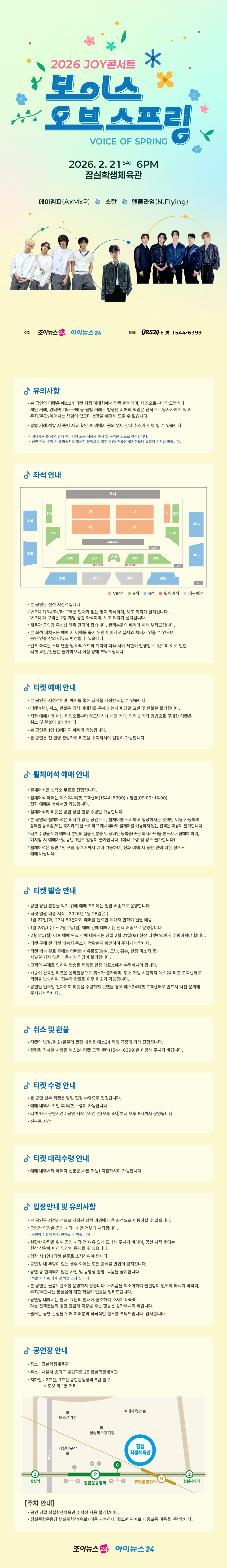 2026 JOY콘서트 보이스 오브 스프링(Voice of spring) 포스터