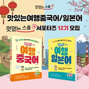 맛있는스쿨 서포터즈 12기