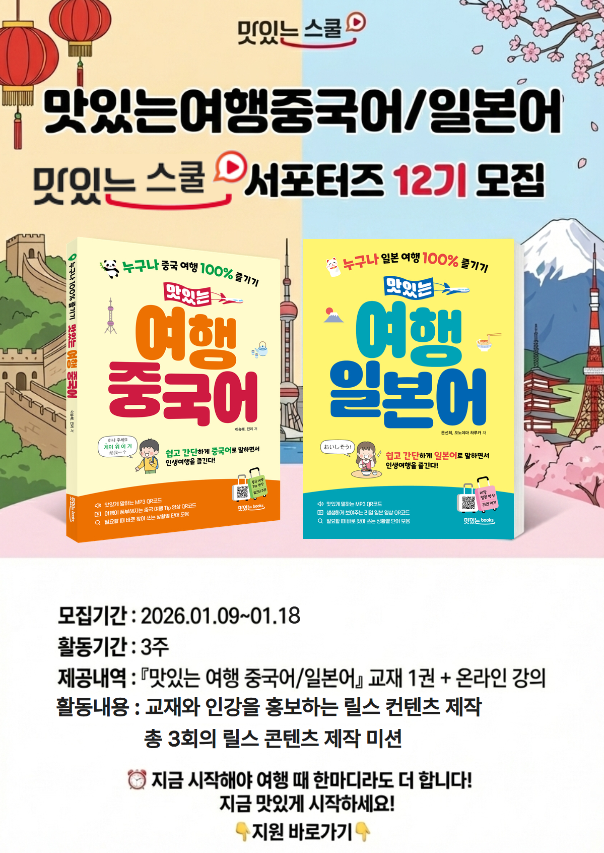 맛있는스쿨 서포터즈 12기 포스터